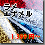 ラメレザー