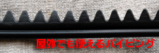 パイピング