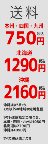 送料