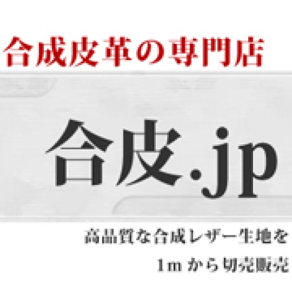 画像1: カッティングシート 難燃 レザー・牛革調 オフホワイト (1)