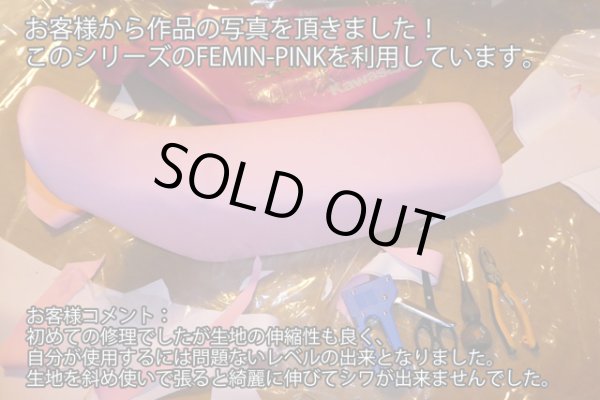 バイクシートへの利用例<br>※旧FEMINシリーズの写真です。