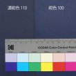 100紺色と110濃紺色の比較