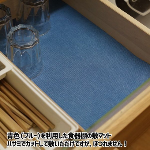 旧色の青色を使った食器棚の敷マット。ハサミでカットして敷いただけですが、ほつれません!