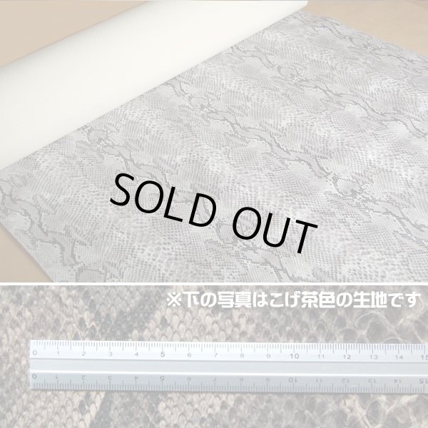 画像2: 合皮 アウトレット 生地 リアルスネーク 白色(ホワイト) (2)