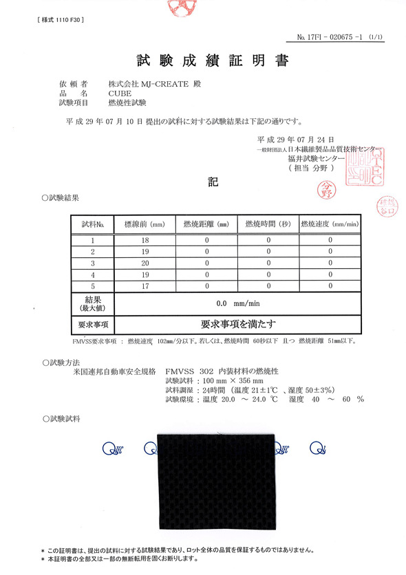 キューブレザーの難燃証明書