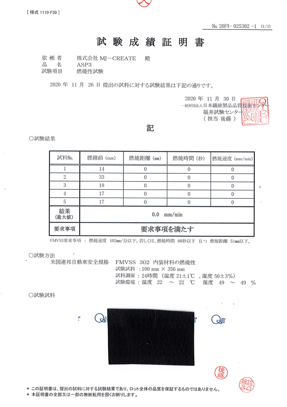 難燃証明書