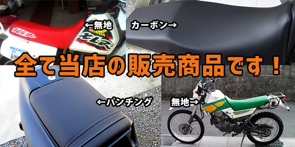 バイクシート用合皮レザー