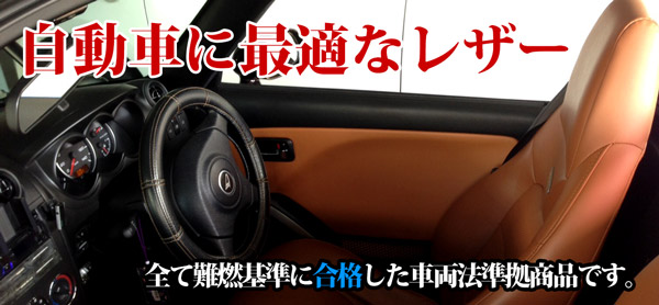 自動車シート 合皮 Jp 合成皮革の販売