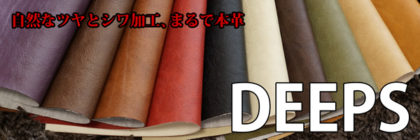 シワ入り合皮