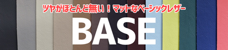 ツヤなし合皮