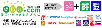 後払い.com【後払いドットコム】コンビニ・銀行・郵便局で後払い決済